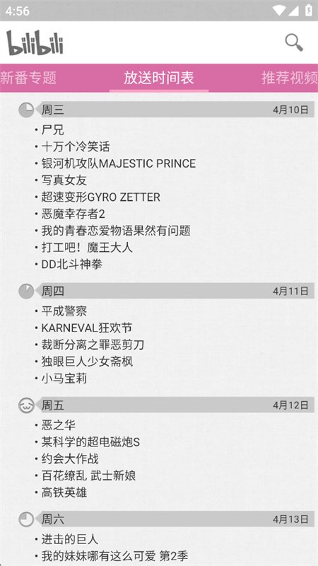 ��������(BiliClassic)app�ֻ�������v0.4.9 ��׿�����н�ͼ