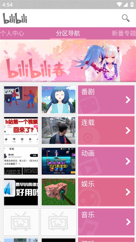��������(BiliClassic)app�ֻ�������v0.4.9 ��׿�����н�ͼ