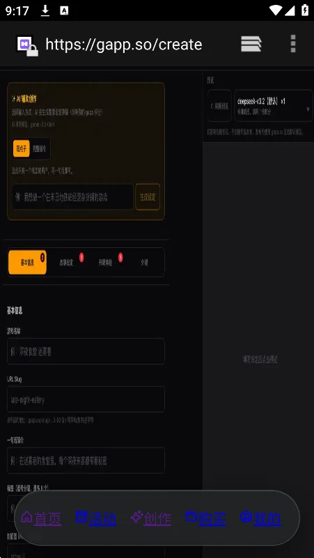 gappso ai����ģ����(gapp.so)v1.0���°����н�ͼ