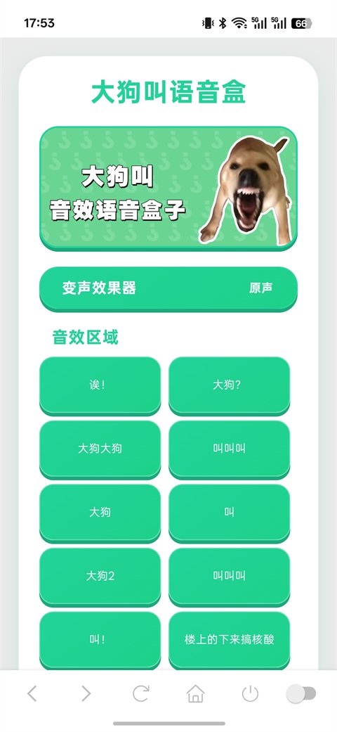 趣味语音盒app最新手机版 趣味语音盒app最新手机版