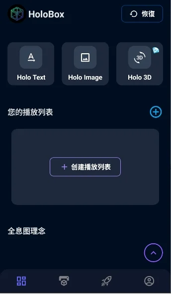 HoloBox�����ٷ�������v1.0.3��׿�����н�ͼ