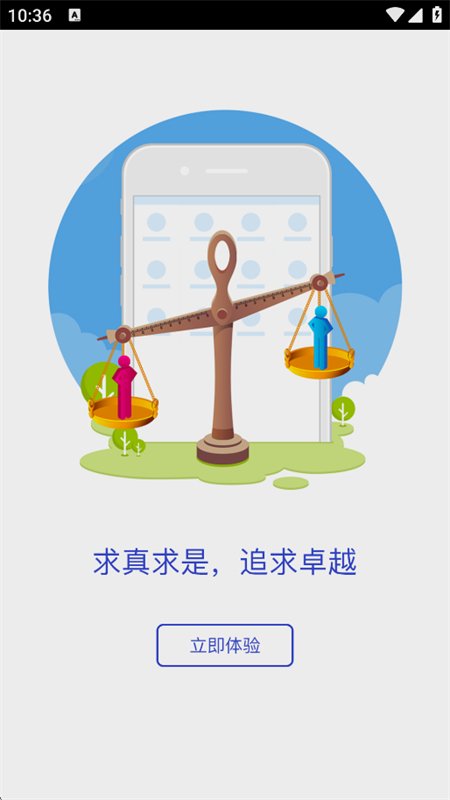����ƾ���ѧУ԰����ƽ̨app�ֻ���v1.0.0 ��׿�����н�ͼ