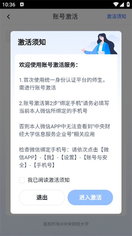 ����ƾ���ѧУ԰����ƽ̨app�ֻ���v1.0.0 ��׿�����н�ͼ