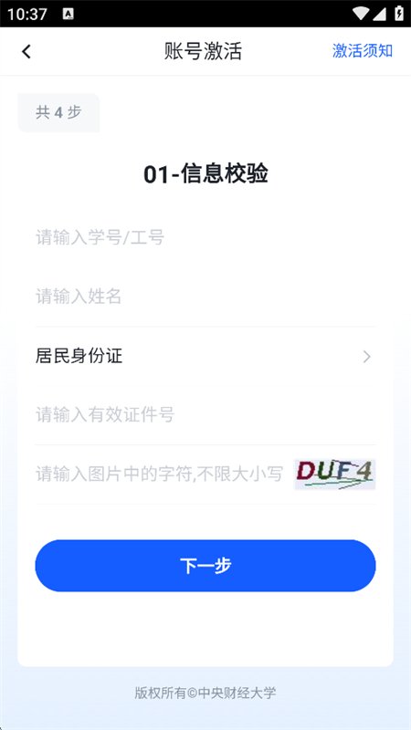 ����ƾ���ѧУ԰����ƽ̨app�ֻ���v1.0.0 ��׿�����н�ͼ