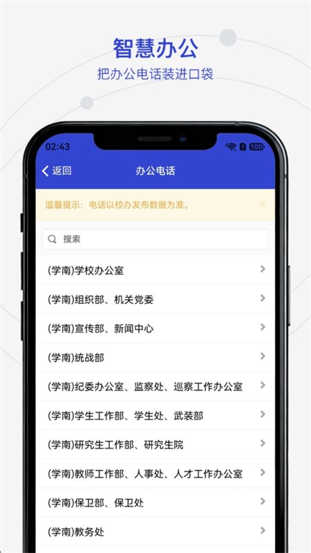 ����ƾ���ѧУ԰����ƽ̨app�ֻ���v1.0.0 ��׿�����н�ͼ