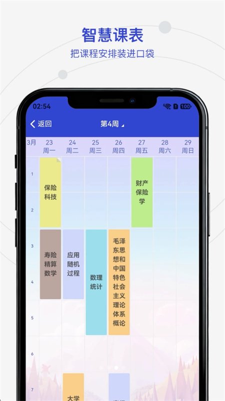 ����ƾ���ѧУ԰����ƽ̨app�ֻ���v1.0.0 ��׿�����н�ͼ