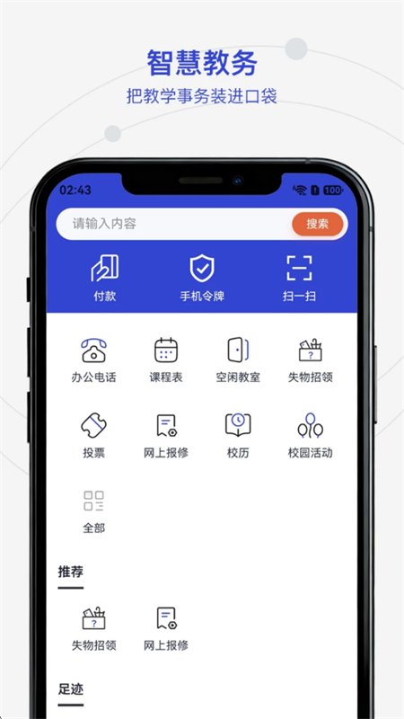 ����ƾ���ѧУ԰����ƽ̨app�ֻ���v1.0.0 ��׿�����н�ͼ