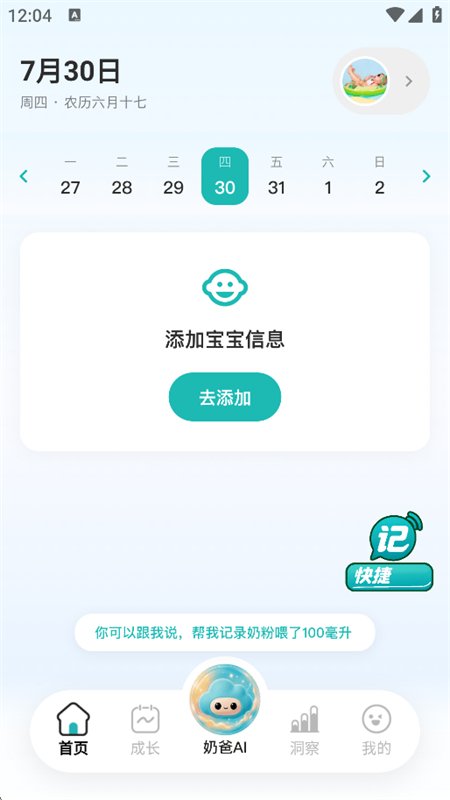�����̰�AI��ѧ��������App���°��ͼ3
