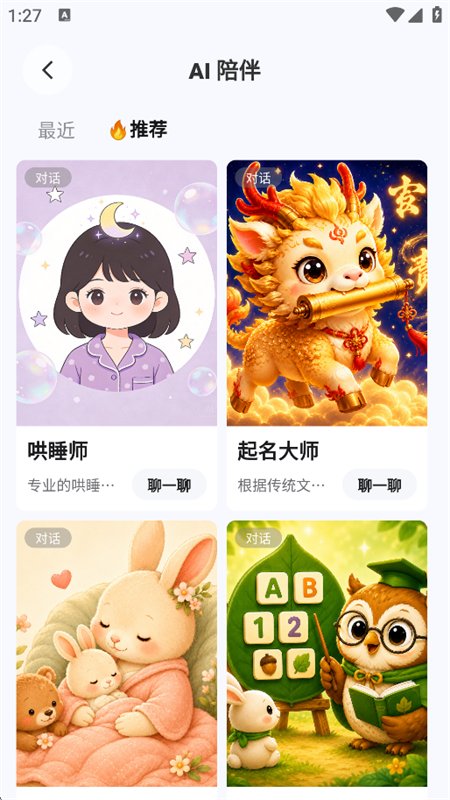 �����̰�AI��ѧ��������App���°��ͼ5