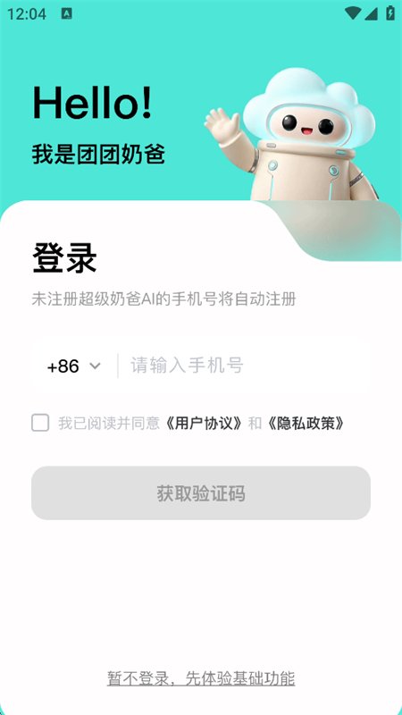 �����̰�AI��ѧ��������App���°��ͼ2