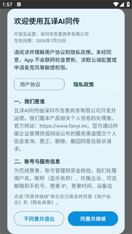 ����AIͬ��app��������ֻ���v1.0.145 ��׿�����н�ͼ