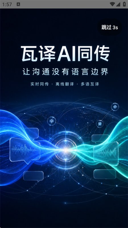 ����AIͬ��app��������ֻ���v1.0.145 ��׿�����н�ͼ