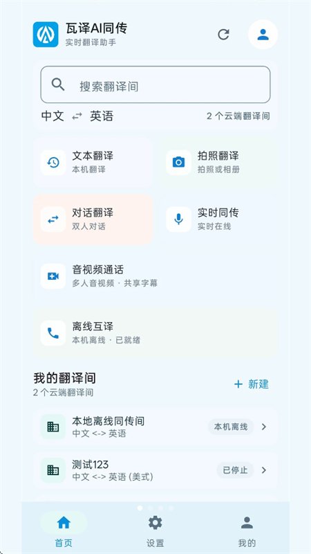 ����AIͬ��app��������ֻ���v1.0.145 ��׿�����н�ͼ