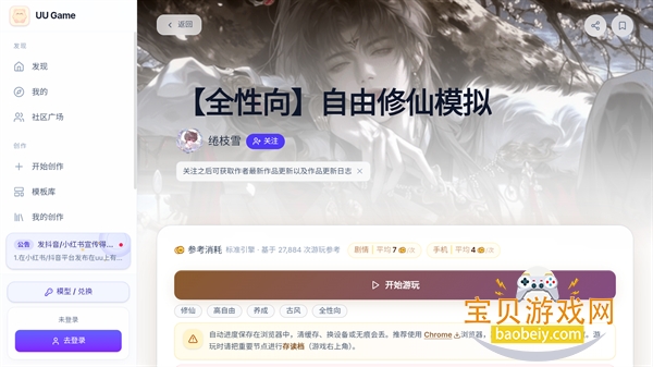 uu修仙模拟器正版免费版 uu修仙模拟器正版免费版