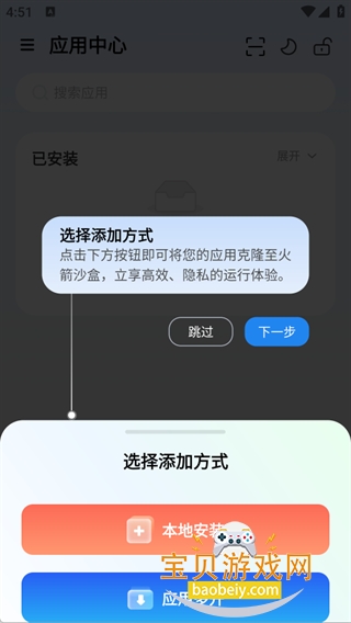 火箭沙盒隐私多开app手机版 火箭沙盒隐私多开app手机版
