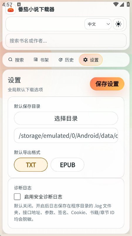 ����С˵������app���°汾��ͼ2