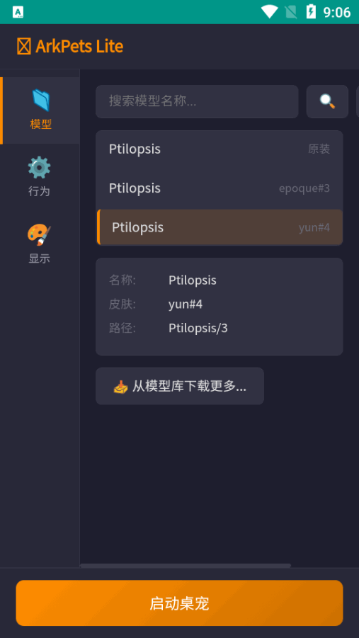 ArkPets Lite���շ�������app1.0.0 ���°����н�ͼ