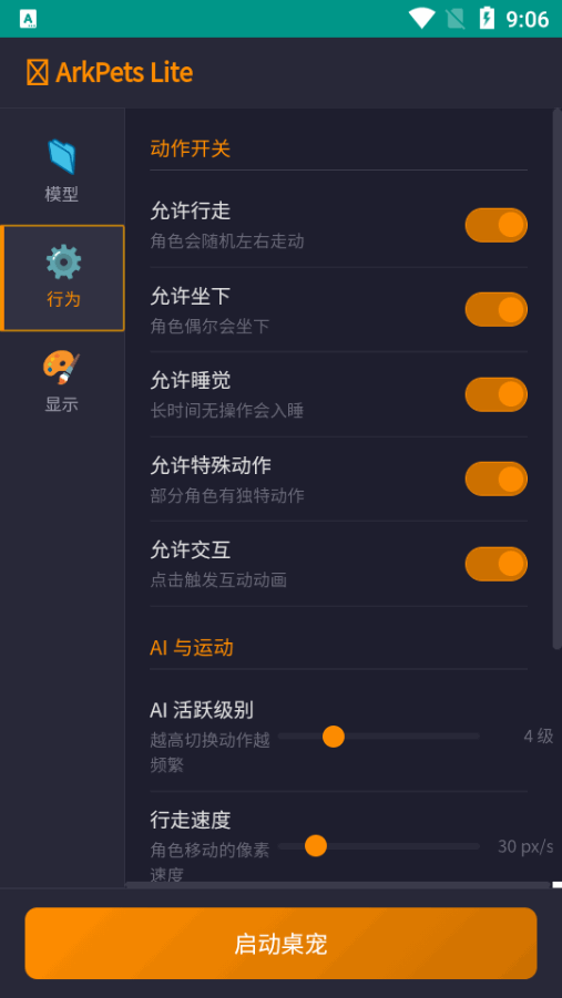 ArkPets Lite���շ�������app1.0.0 ���°����н�ͼ