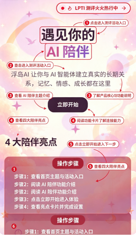 浮岛AI陪伴软件下载 浮岛AI陪伴软件下载