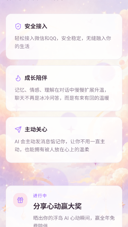 浮岛AI陪伴软件下载 浮岛AI陪伴软件下载
