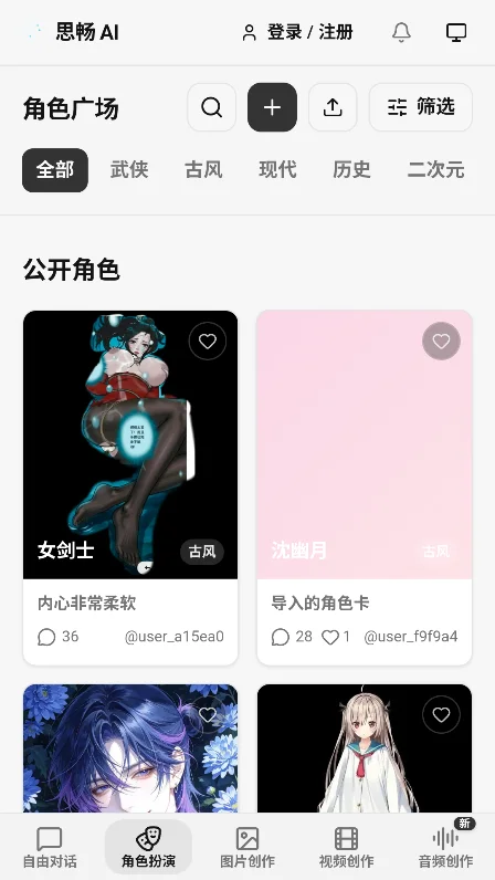 ˼��ai����ٷ��������°�v1.0.1��׿�����н�ͼ