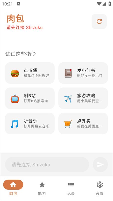 Roubao���AI������������ֻ���v1.4.2 ��׿�����н�ͼ
