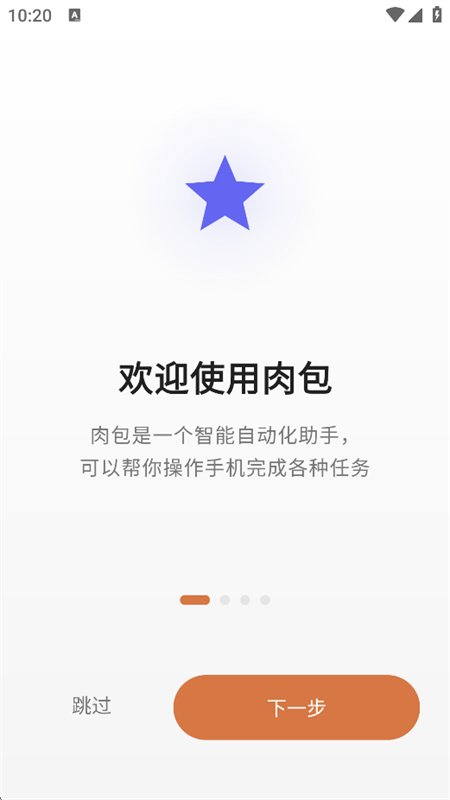 Roubao���AI������������ֻ���v1.4.2 ��׿�����н�ͼ