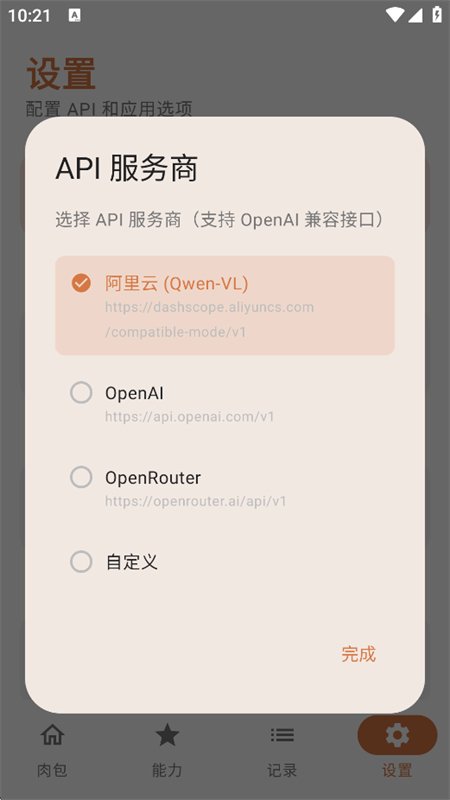 Roubao���AI������������ֻ���v1.4.2 ��׿�����н�ͼ