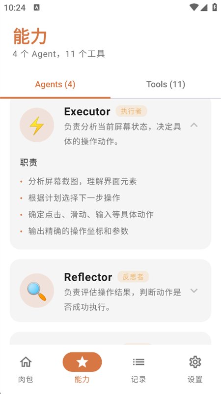 Roubao���AI������������ֻ���v1.4.2 ��׿�����н�ͼ