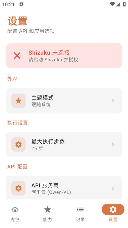 Roubao���AI������������ֻ���v1.4.2 ��׿�����н�ͼ