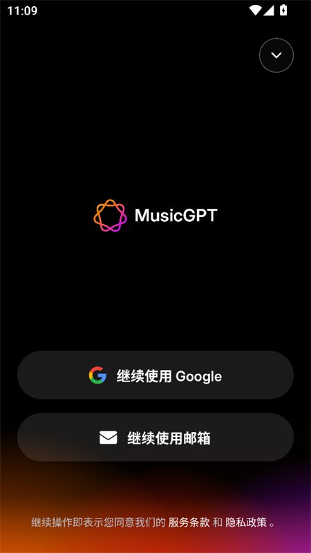 MusicGPT������׿���°汾v2.1.1 ��׿�����н�ͼ