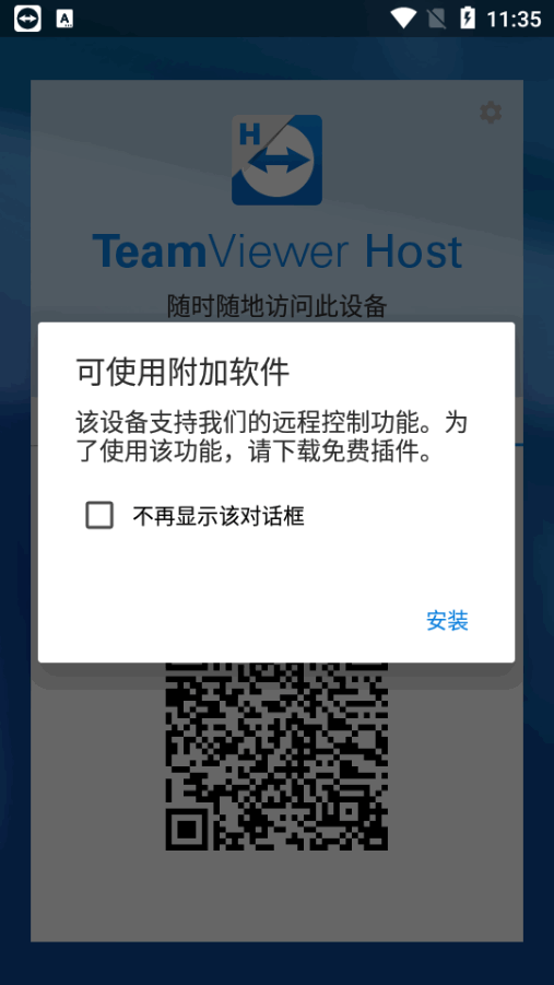 TeamViewer Host�����ֻ���v15.80.203 �ٷ��������н�ͼ