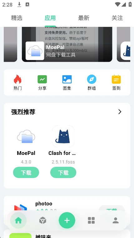 ����Ӧ��app���°汾����v20��׿�����н�ͼ