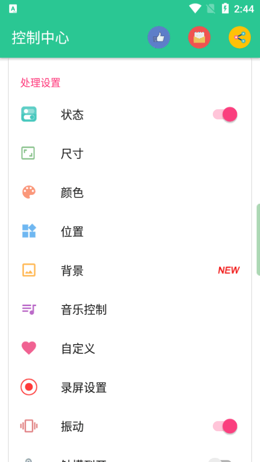 ��������control center���°�1.5.4 ��׿�����н�ͼ