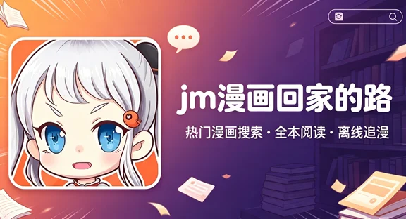 jm�����ؼҵ�·