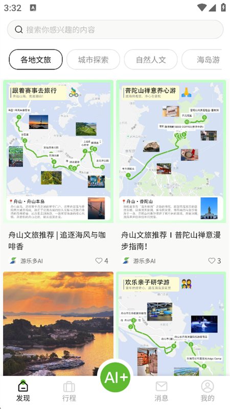 ���ֶ�AI�������й滮app���°��ͼ4