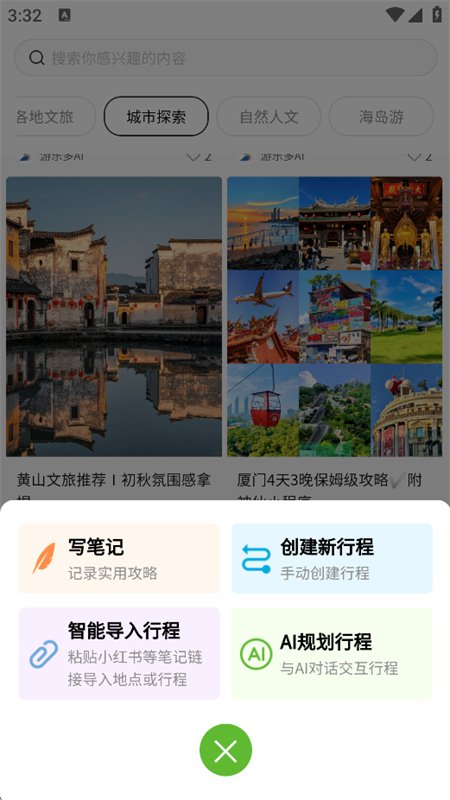 ���ֶ�AI�������й滮app���°��ͼ5