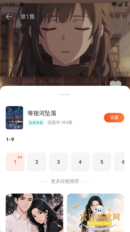 ����app���عٷ��ֻ���v1.0.9 ��׿�����н�ͼ