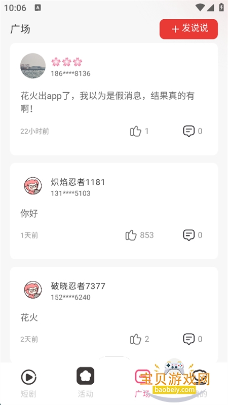 ����app���عٷ��ֻ���v1.0.9 ��׿�����н�ͼ