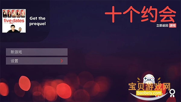 ʮ��Լ��(Ten Dates)1.4 ����FMV����������Ϸ���н�ͼ