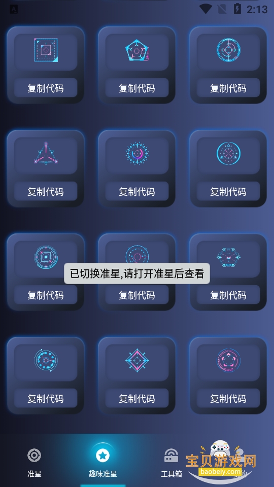 ׼����׼����appv1.1 ���������Զ���׼�ǿ��ӻ���׼�����������н�ͼ