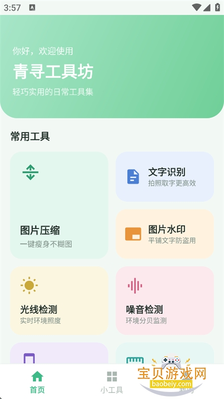 ��Ѱ���߷�app�ٷ����°�v1.0.0 ��׿�����н�ͼ