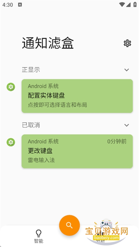 ֪ͨ�˺�AI����֪ͨ���������ֻ���v3.4.5 ��׿�����н�ͼ