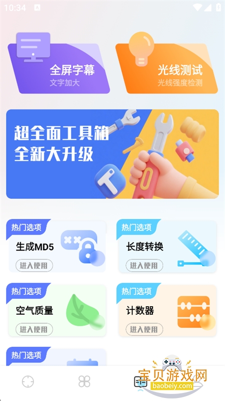 TapAim��׼������app���°汾v1.0.4 ��׿�����н�ͼ