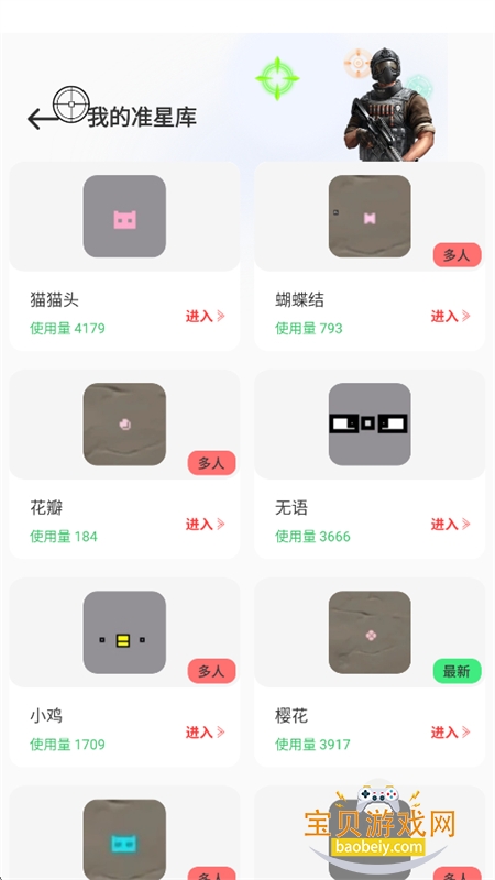 TapAim��׼������app���°汾v1.0.4 ��׿�����н�ͼ