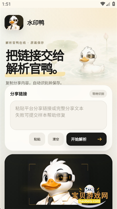 ˮӡѼ����Ƶȥˮӡapp�ֻ����ͼ2