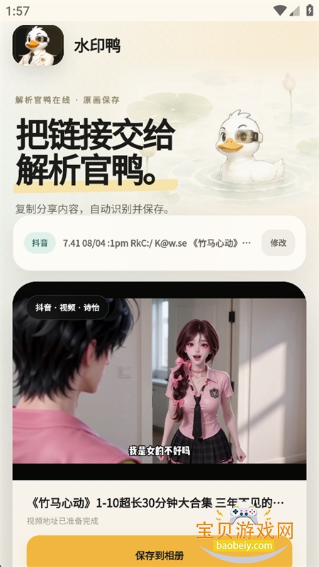 ˮӡѼ����Ƶȥˮӡapp�ֻ����ͼ3
