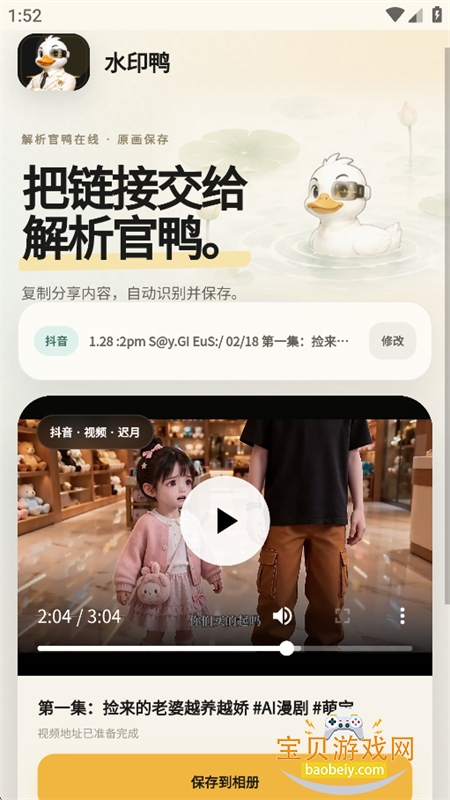 ˮӡѼ����Ƶȥˮӡapp�ֻ����ͼ5