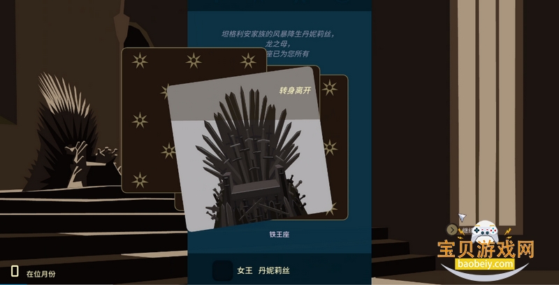 Reigns: Game of Thrones��Ϸ���ĺ������ͼ3