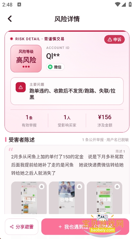 Lo���app��׿�ֻ����ͼ7